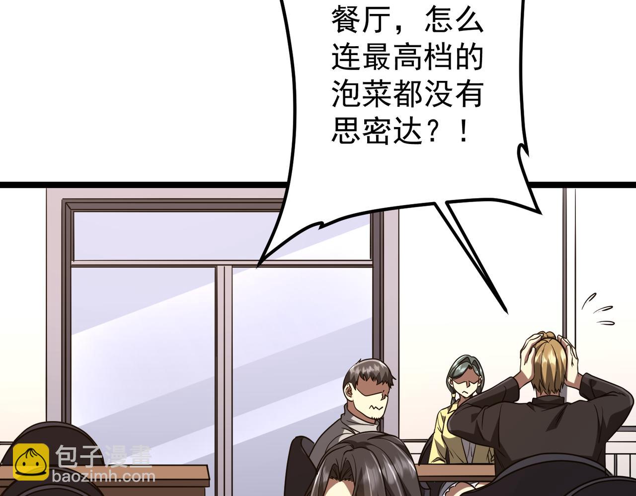 第158话  吃霸王餐？(1/4)-第199话