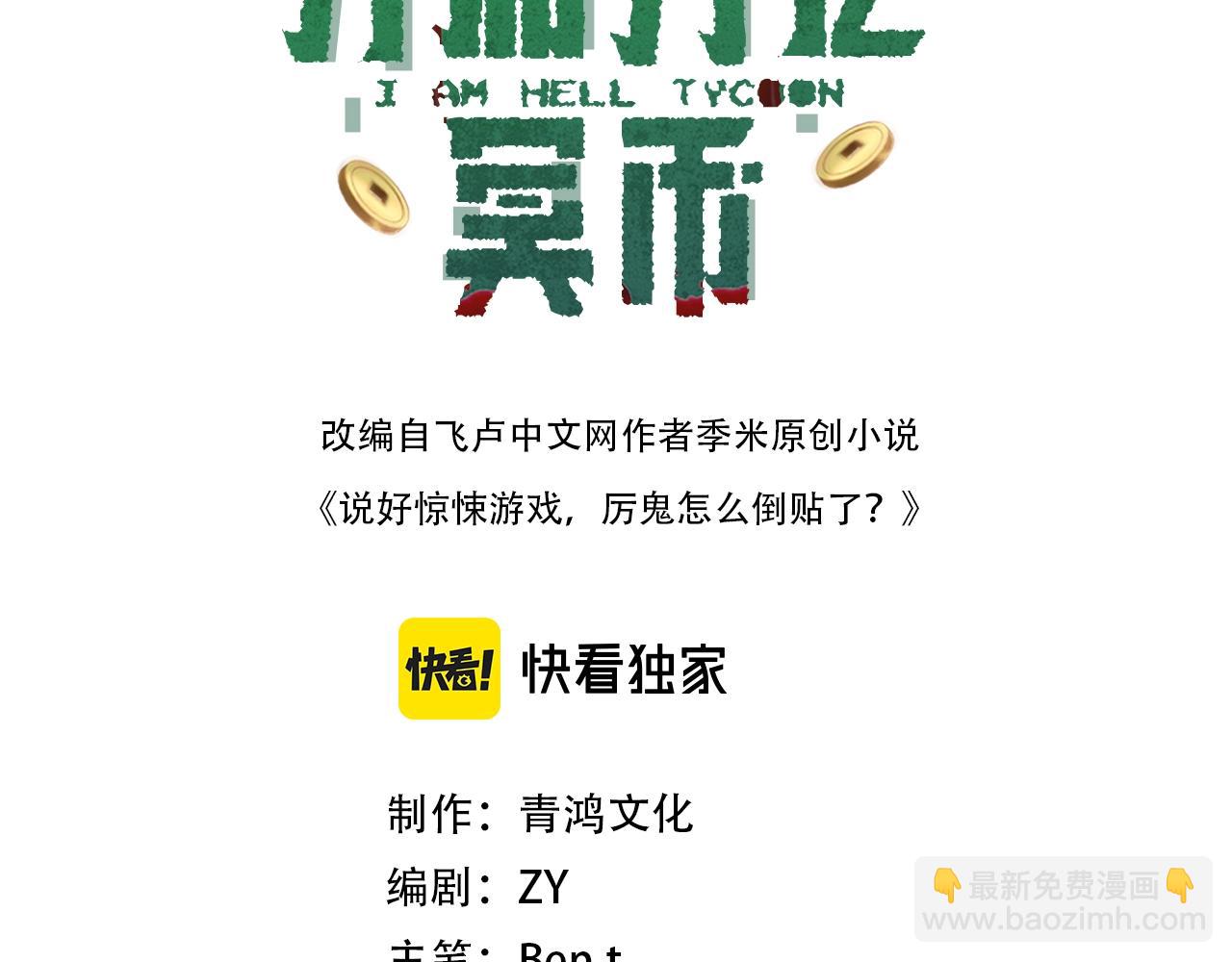 第21话 贪婪的拦路鬼！(1/3)-第21话