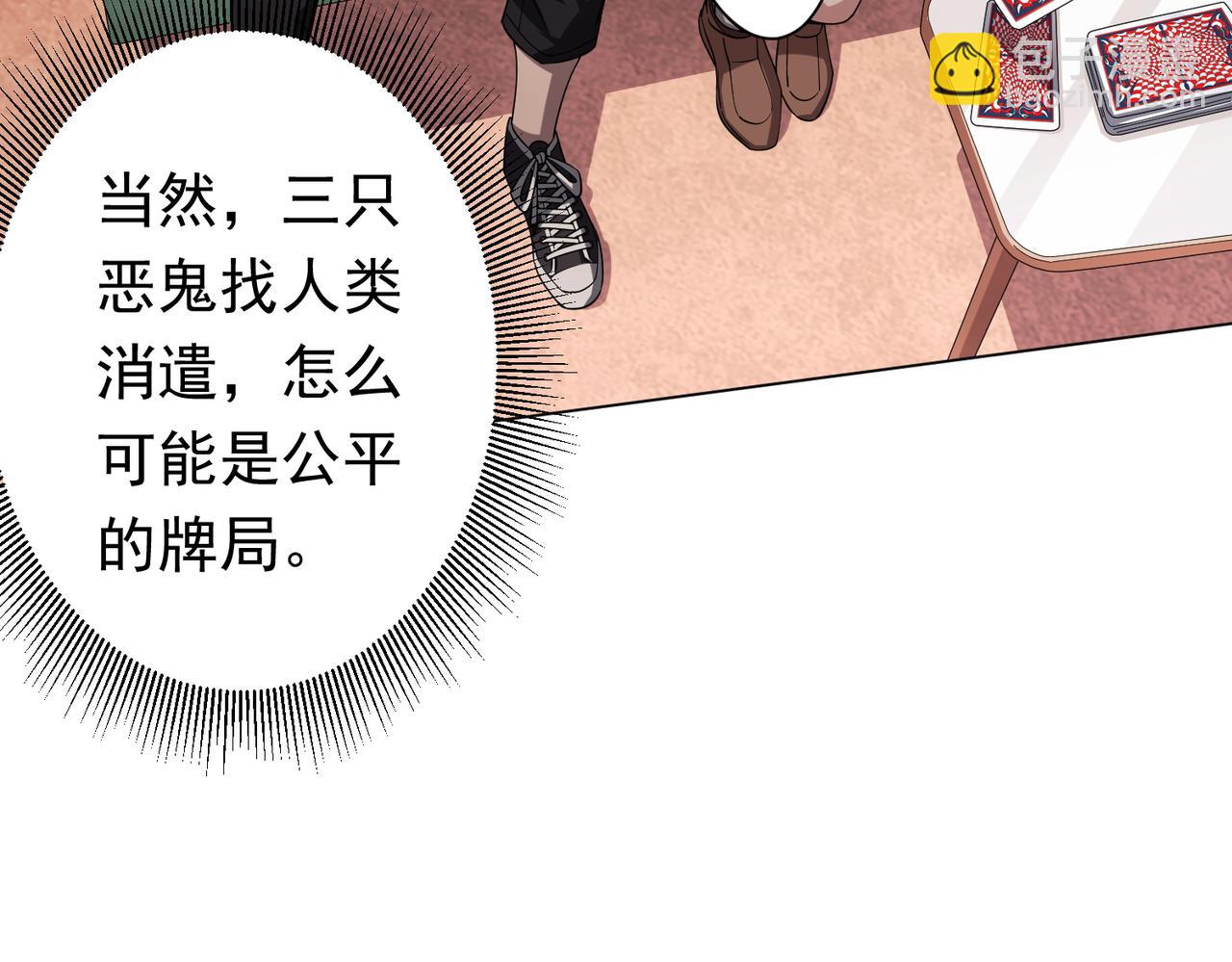第29话 致命牌局！(1/3)-第29话