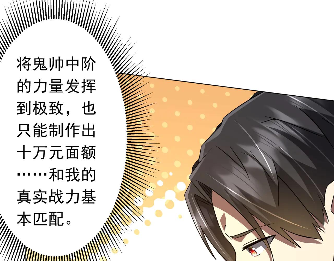 第245话 自制冥币！(1/4)-第285话