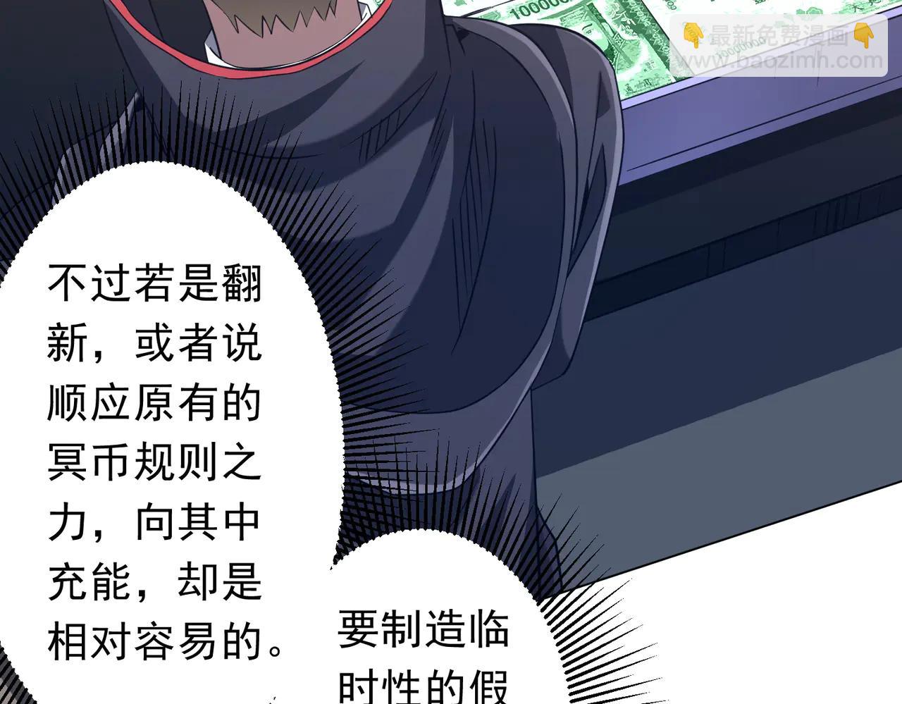 第245话 自制冥币！(1/4)-第285话
