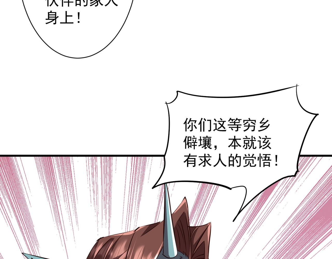 第261话 原是你不配！(1/4)-第301话
