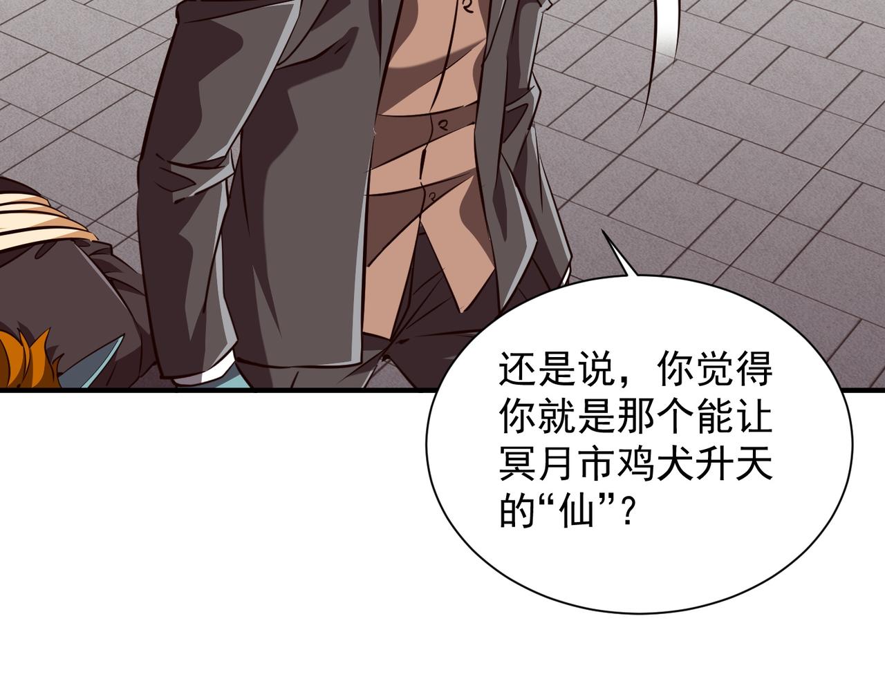 第261话 原是你不配！(1/4)-第301话