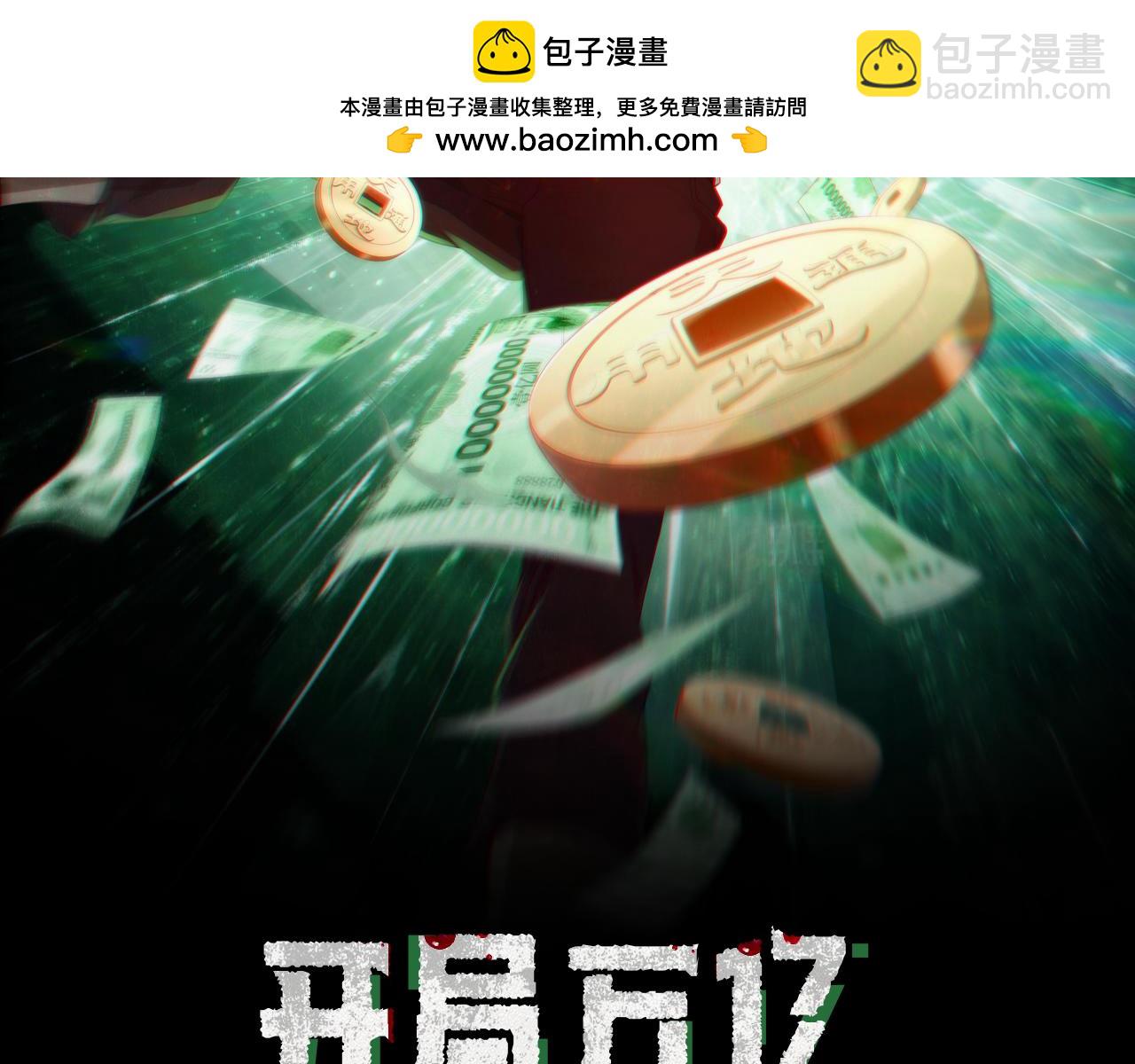 第31话 超品阴器扑克！(1/3)-第31话