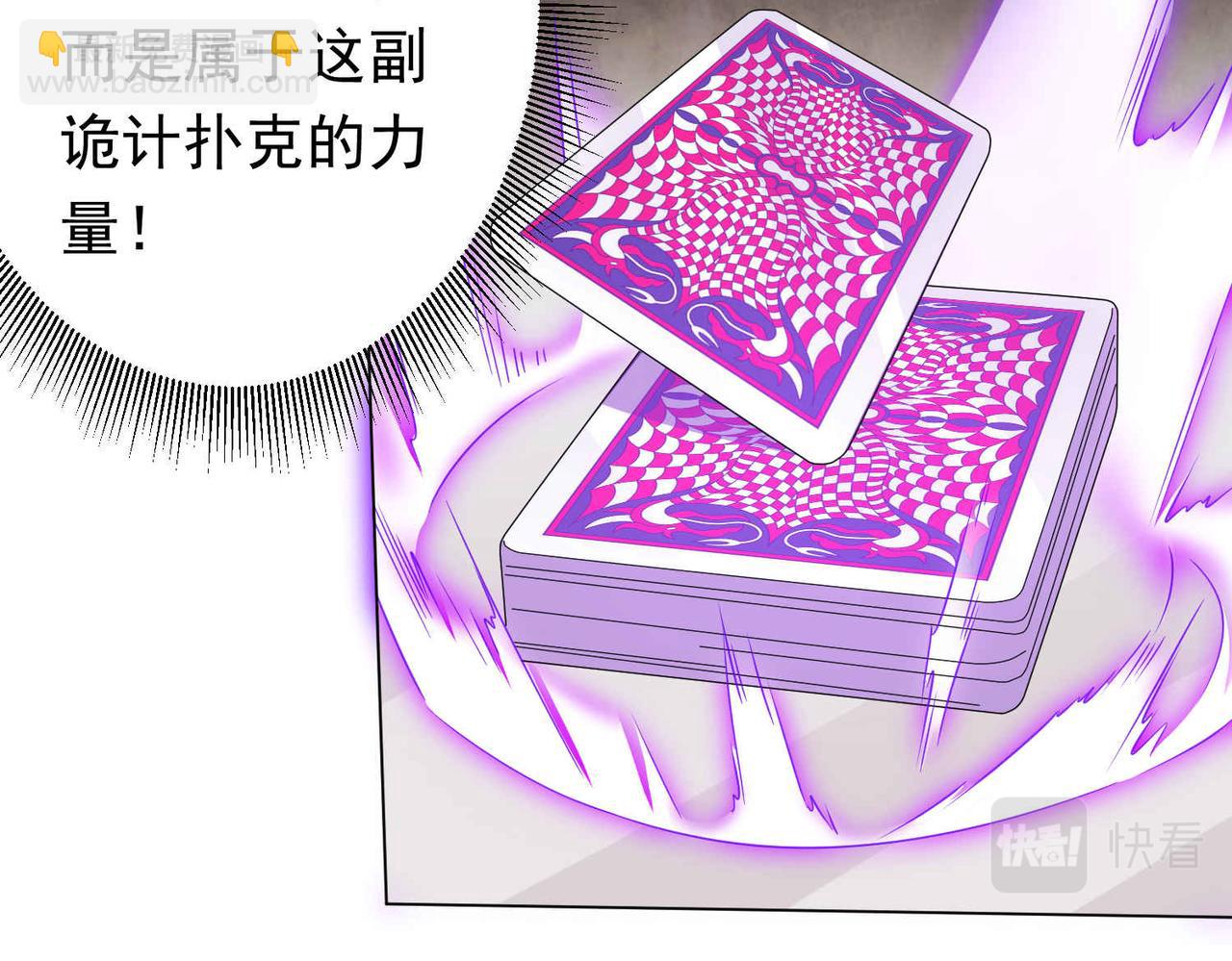 第31话 超品阴器扑克！(1/3)-第31话