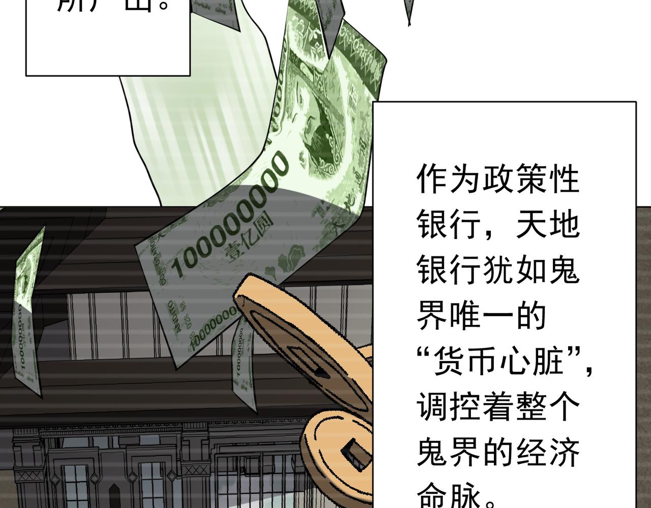 第272话 天地银行(1/3)-第313话