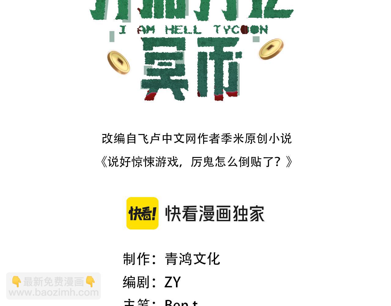 第33话 什么叫财大气粗啊！(1/3)-第33话