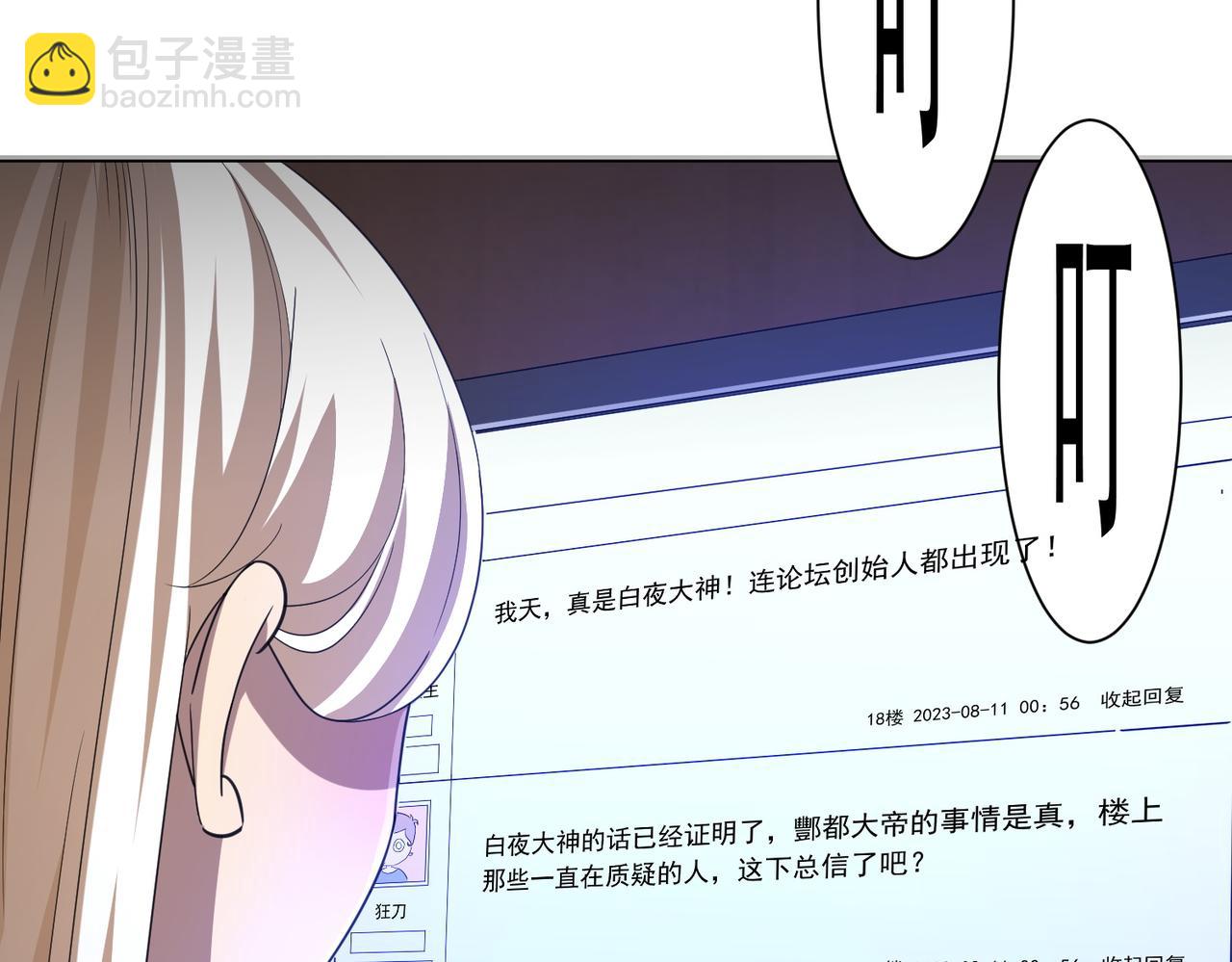 第45话 白夜的求助！(1/4)-第45话