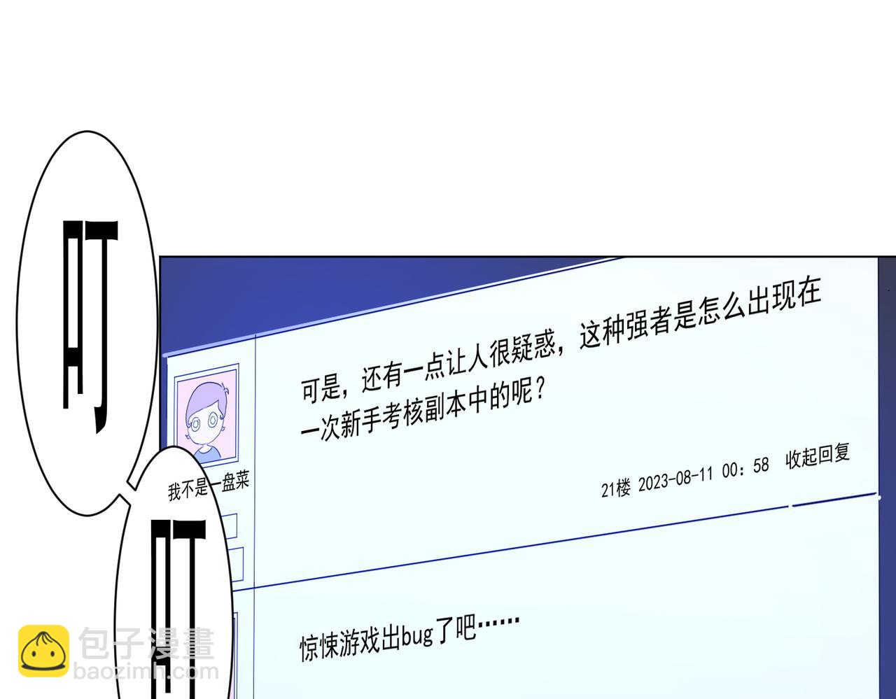 第45话 白夜的求助！(1/4)-第45话
