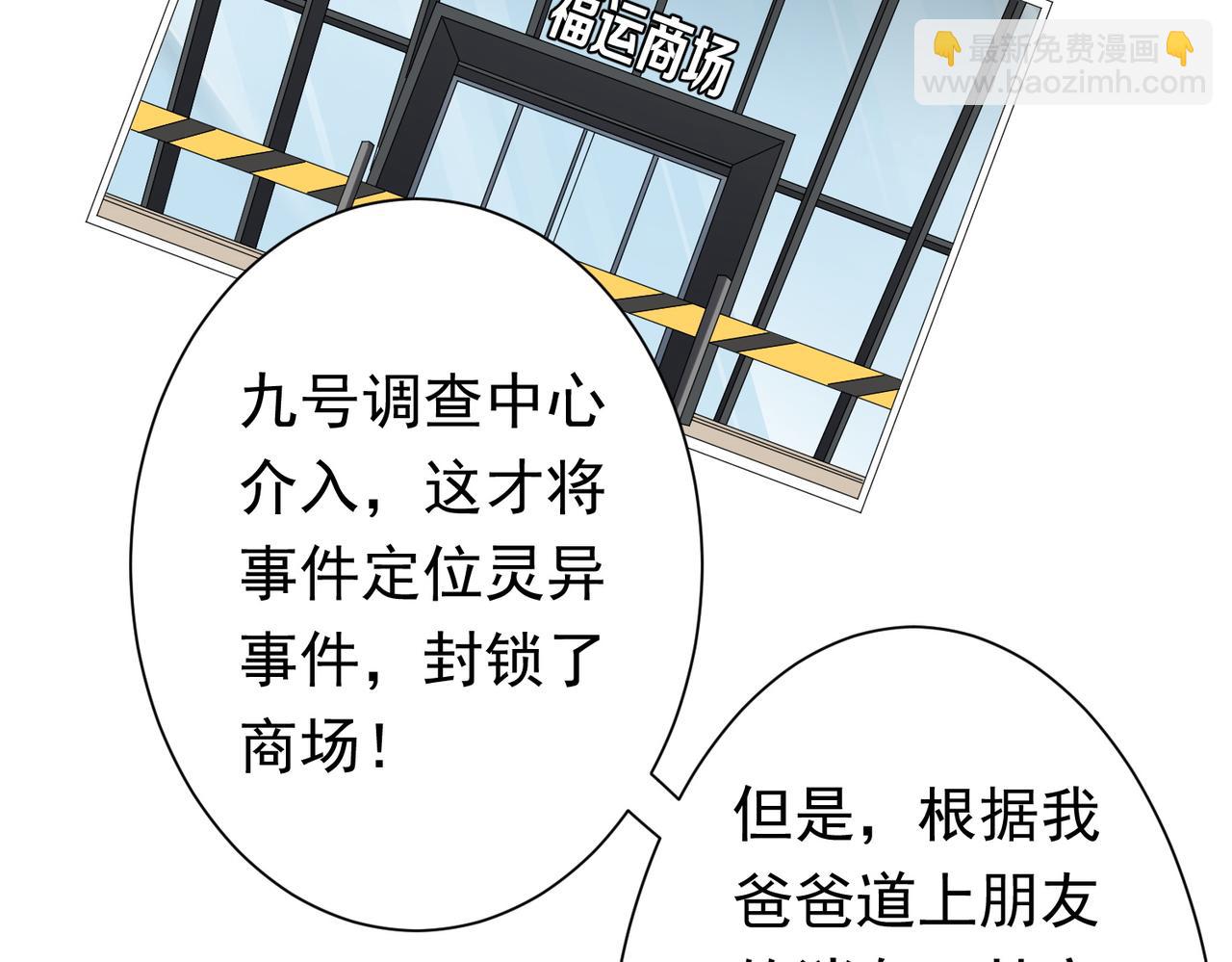 第47话 福运商场事件！民间驭鬼者！(1/3)-第47话