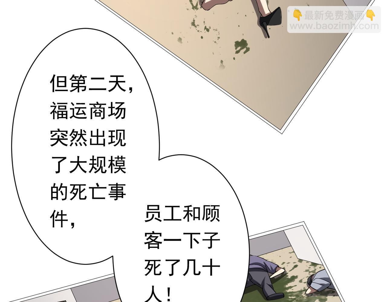第47话 福运商场事件！民间驭鬼者！(1/3)-第47话