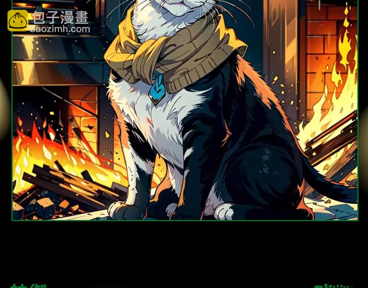 第二期 假如大家变成猫猫-第55话