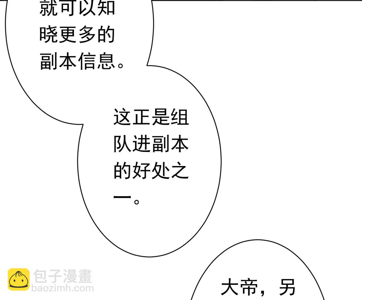 第58话 组队预知副本！(1/3)-第63话