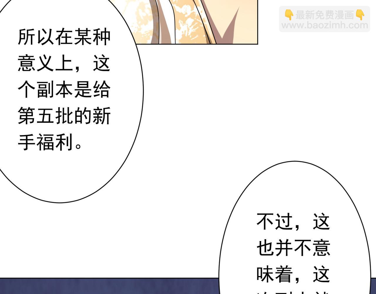 第58话 组队预知副本！(1/3)-第63话