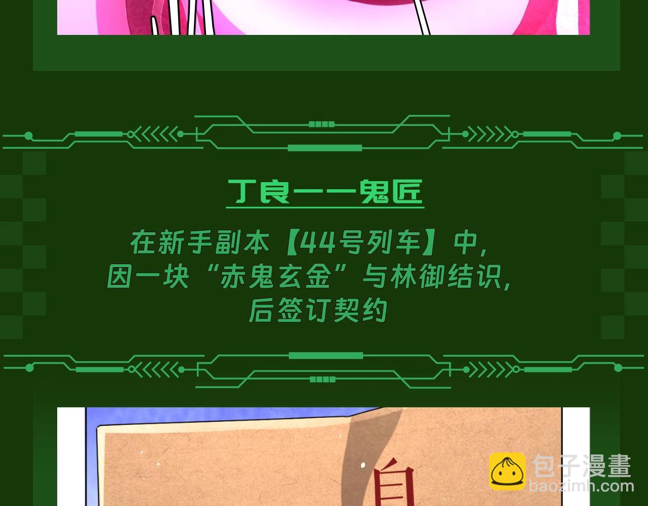 第7期 林御契约鬼物介绍-第65话