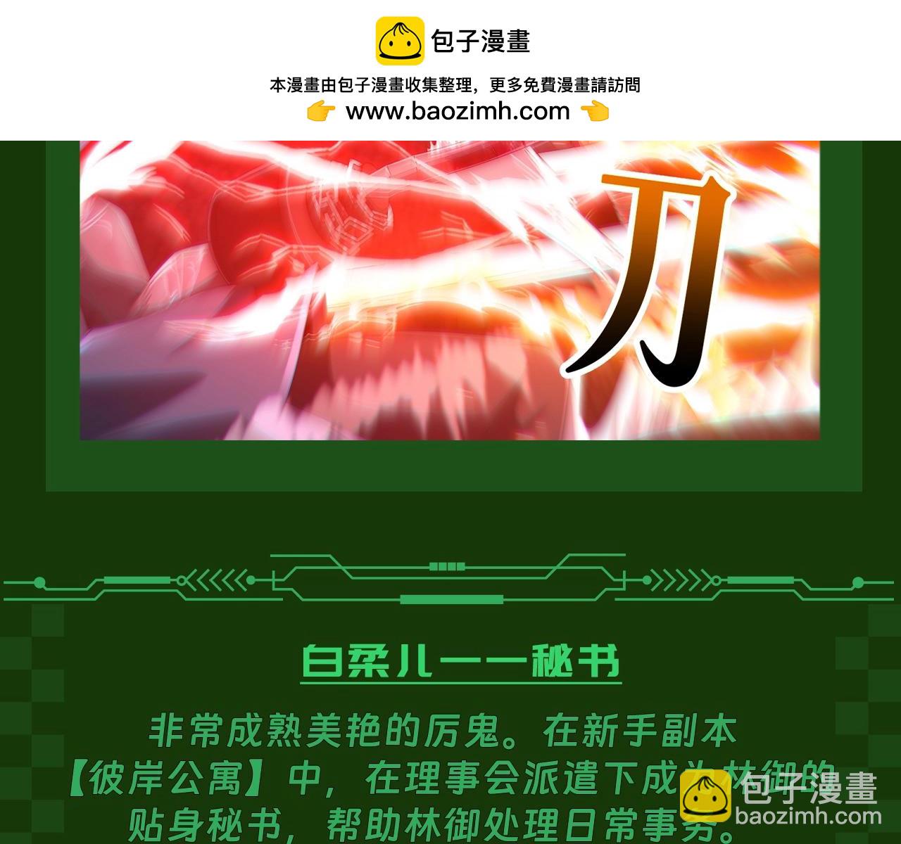 第7期 林御契约鬼物介绍-第65话