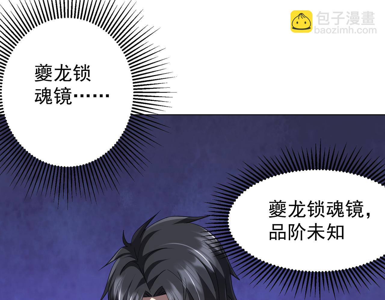 第60话 夔龙锁魂镜的秘密！(1/4)-第67话