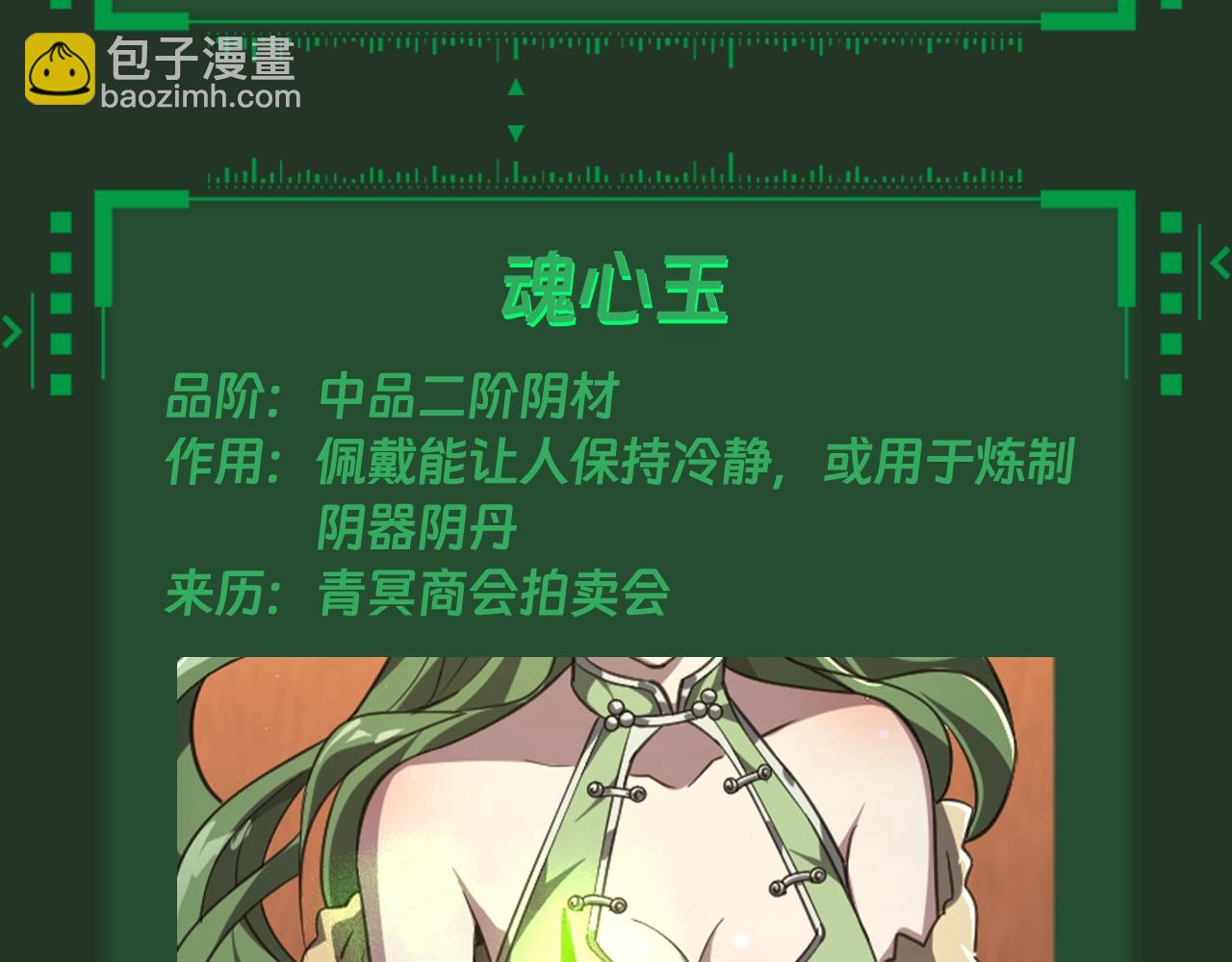 第8期 宝物捡漏指南-第69话