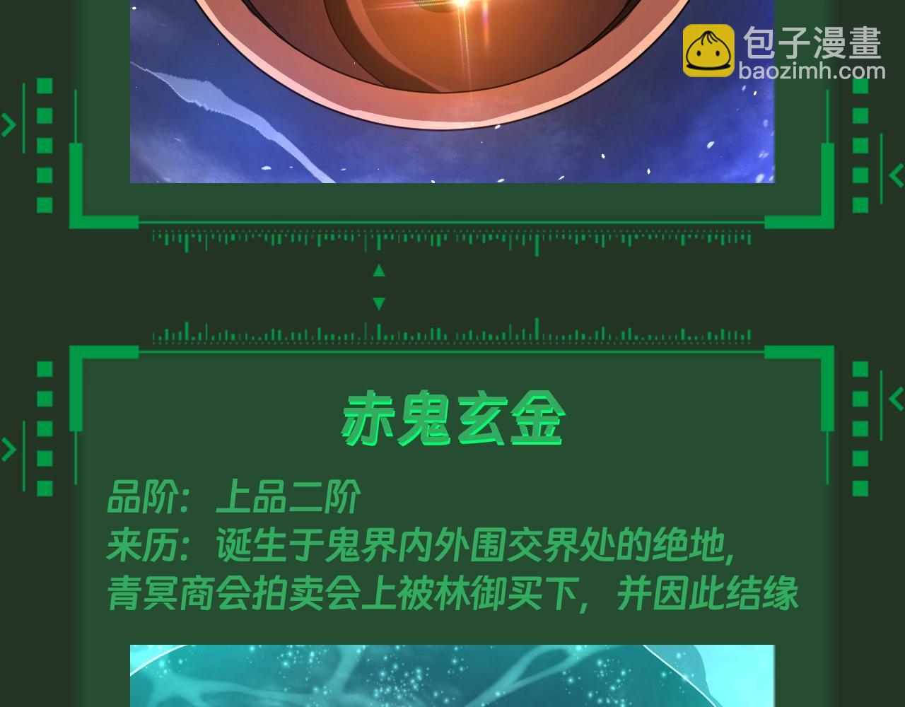 第8期 宝物捡漏指南-第69话