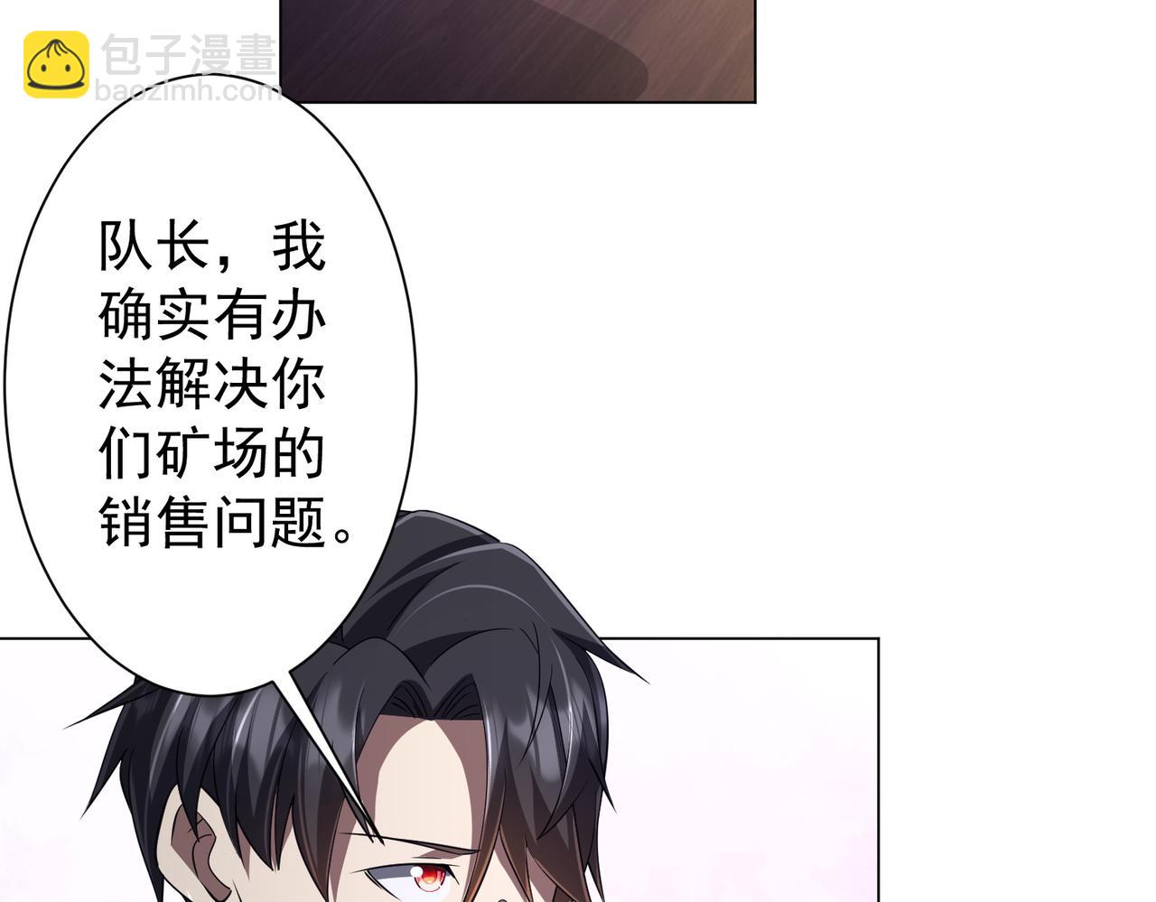 第64话 家里有矿的烦恼！(1/3)-第73话