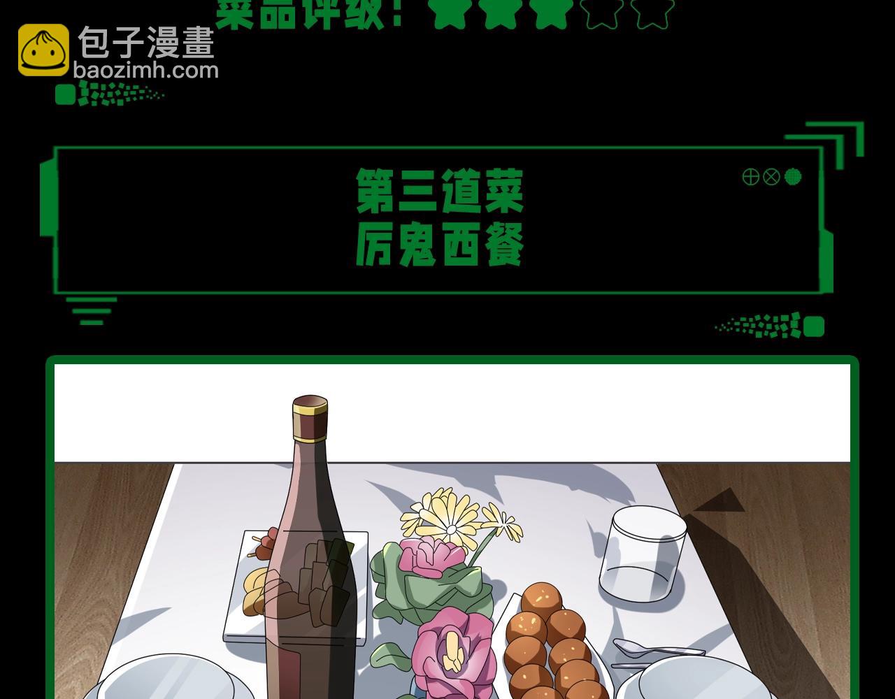 第10期 整点活：猛鬼佳肴菜谱一览-第75话