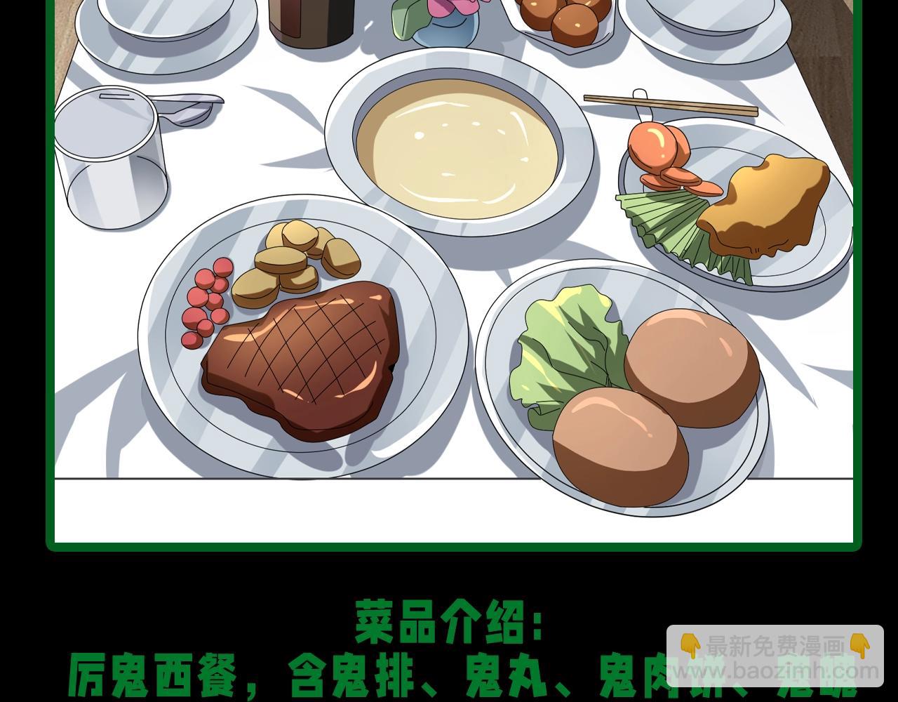 第10期 整点活：猛鬼佳肴菜谱一览-第75话