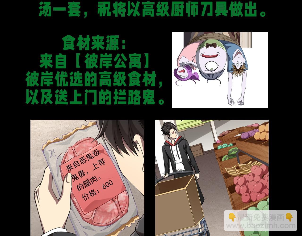 第10期 整点活：猛鬼佳肴菜谱一览-第75话