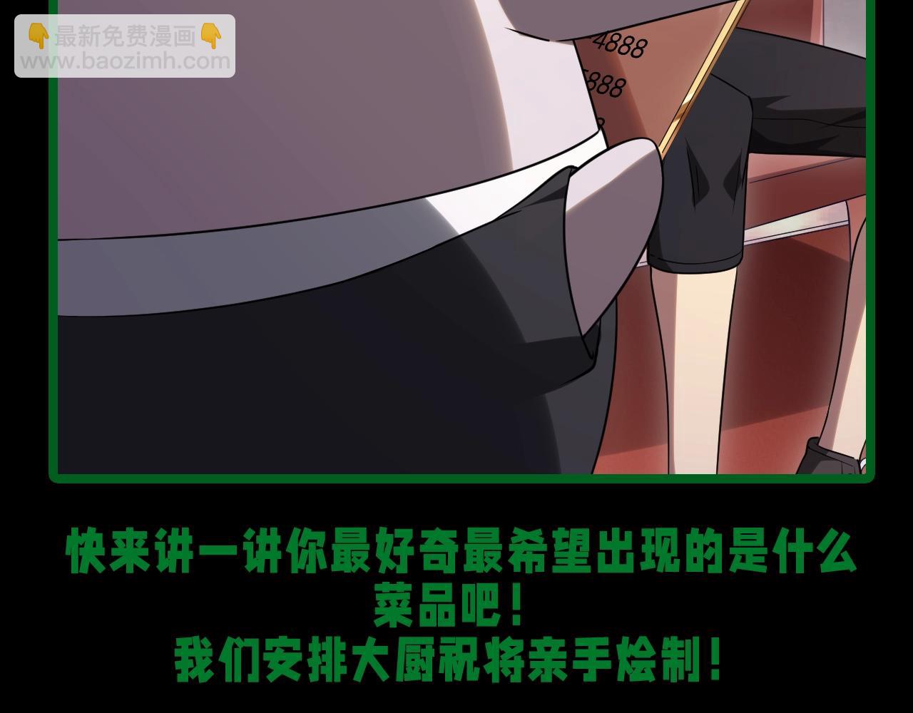 第10期 整点活：猛鬼佳肴菜谱一览-第75话