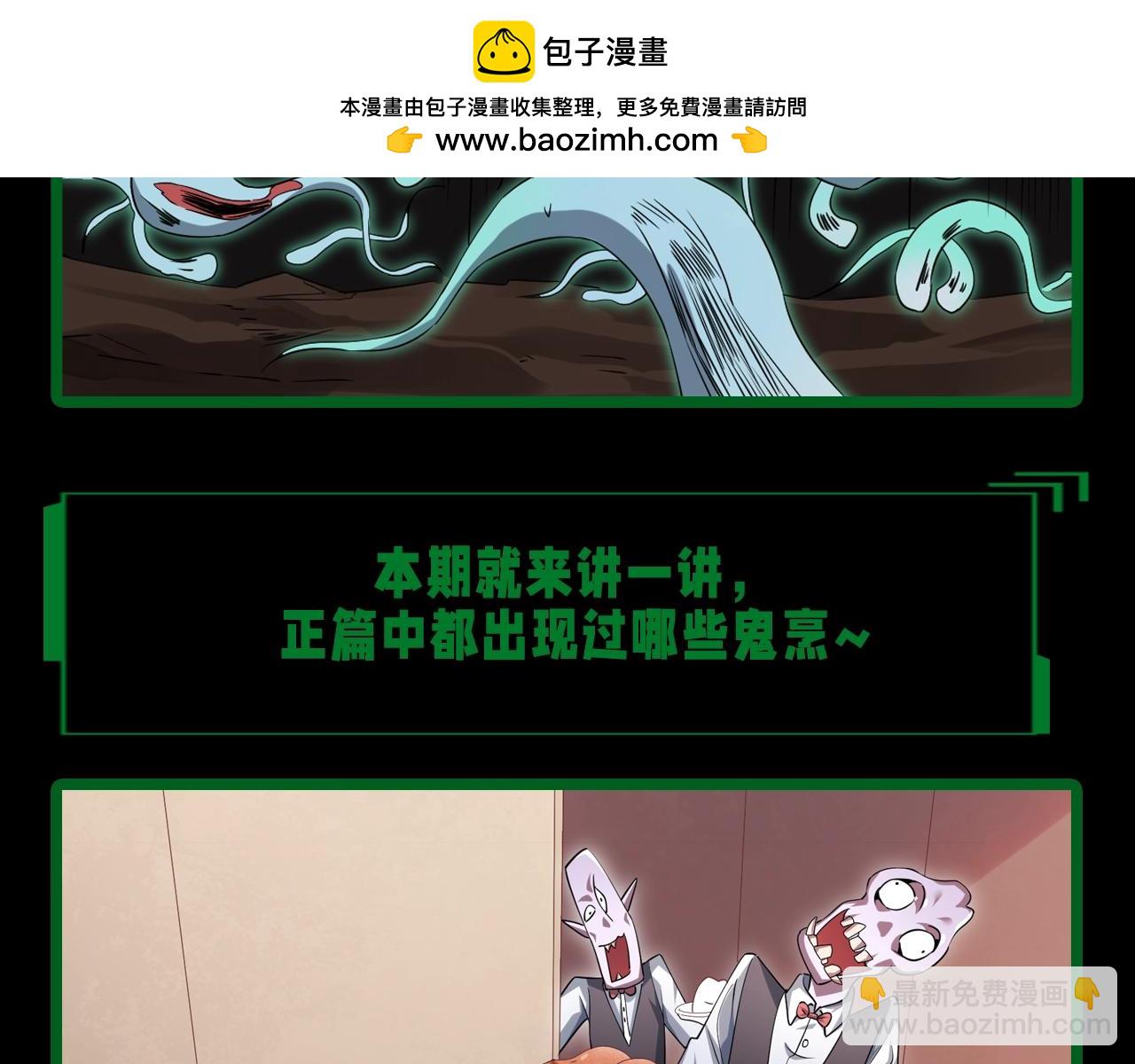第10期 整点活：猛鬼佳肴菜谱一览-第75话