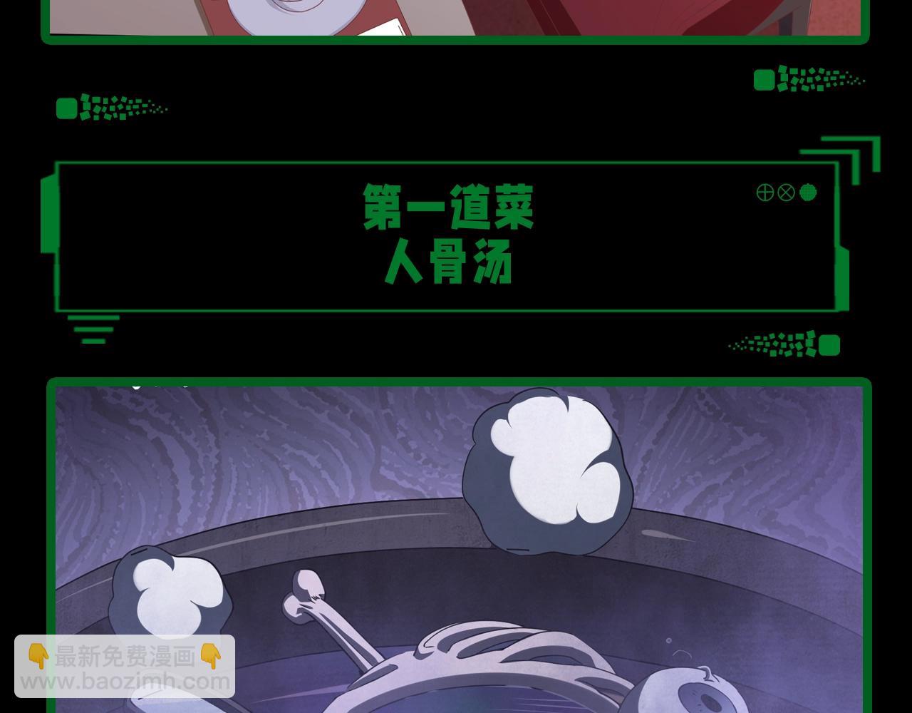 第10期 整点活：猛鬼佳肴菜谱一览-第75话