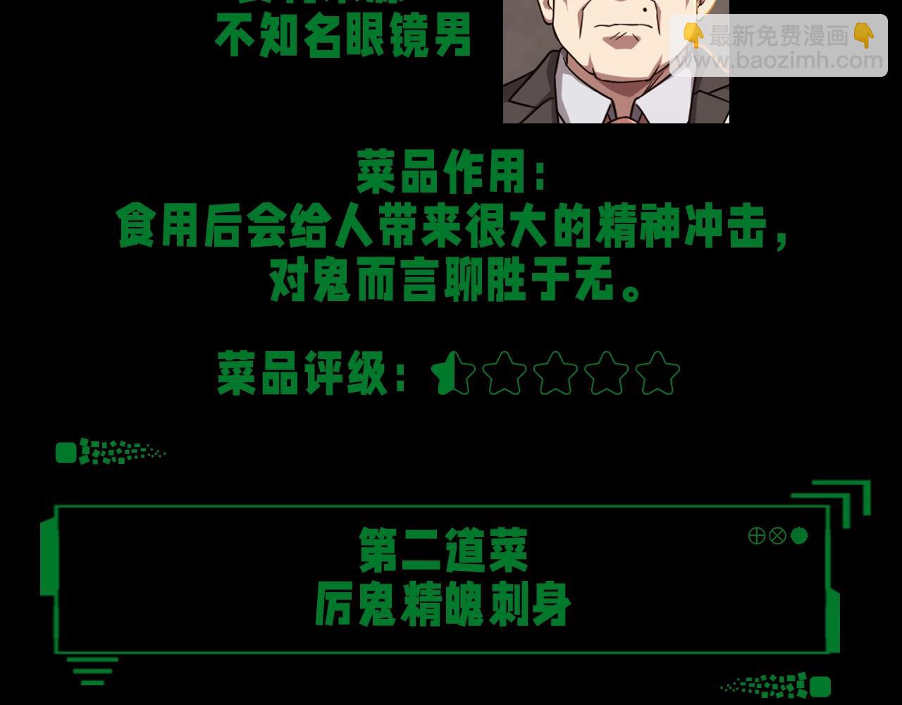 第10期 整点活：猛鬼佳肴菜谱一览-第75话