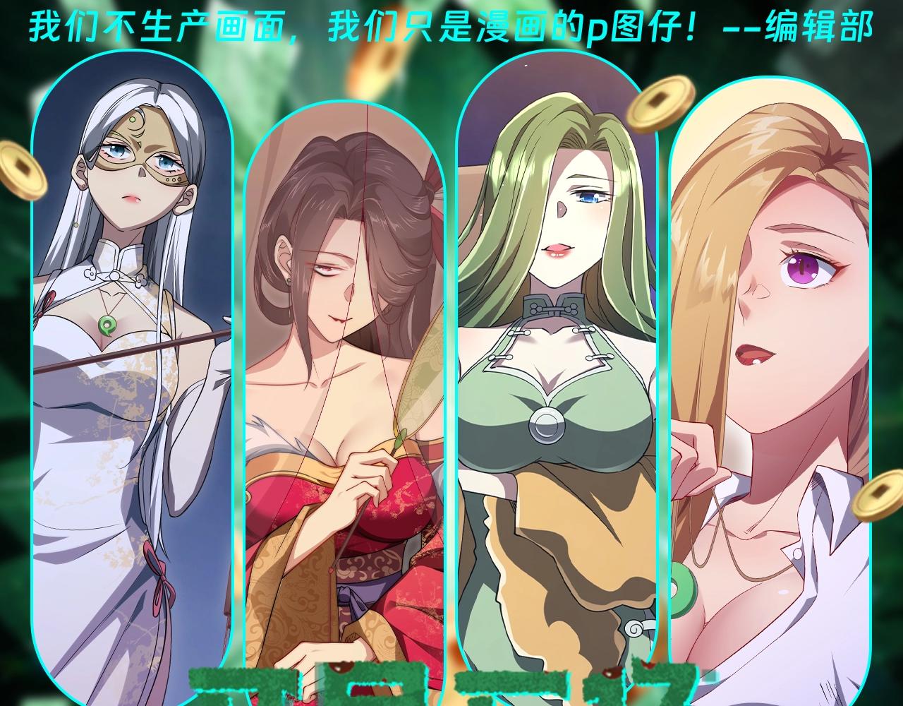 第12期 特别企划：大胆开麦，你pick几号老婆！-第79话