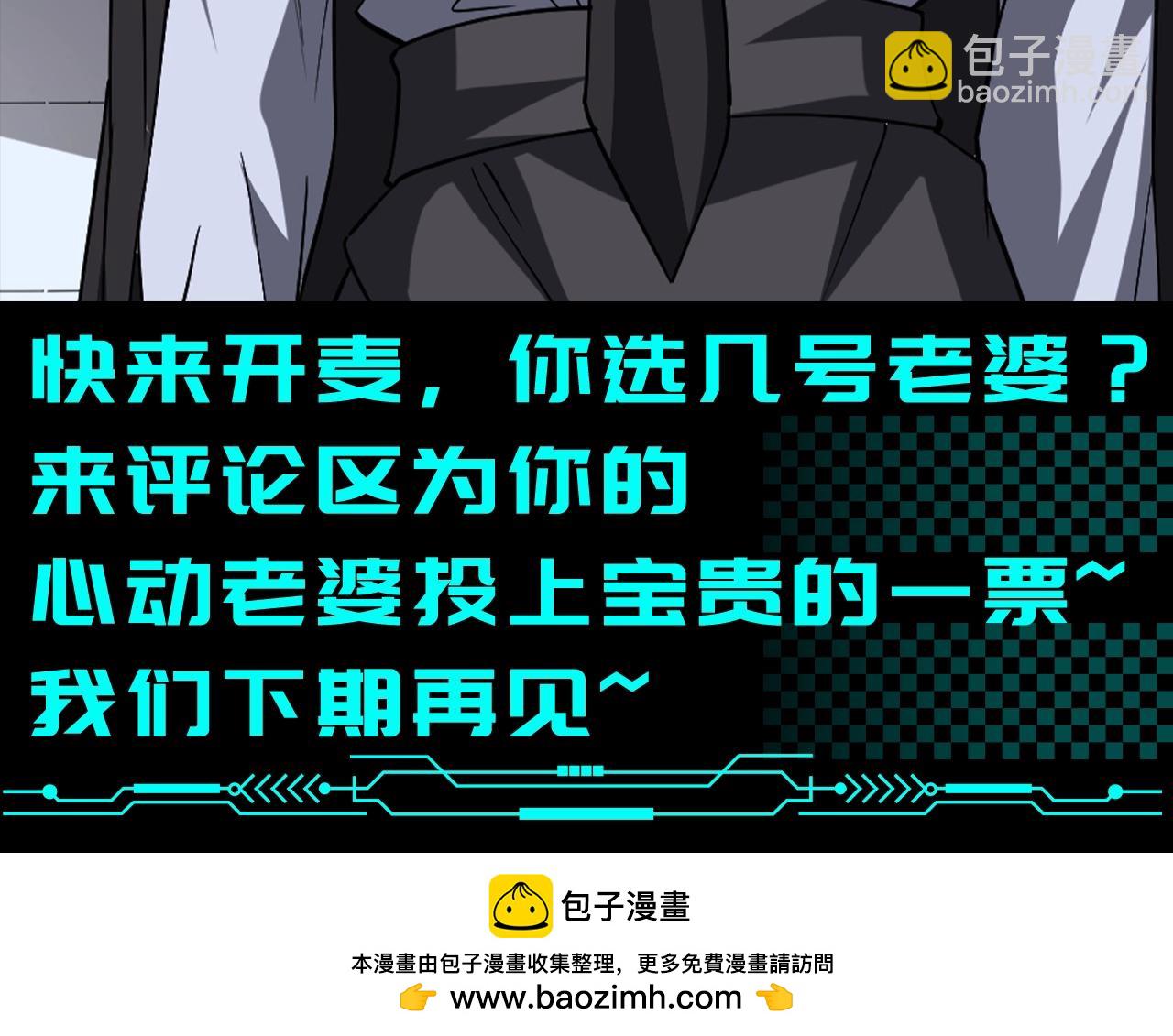 第12期 特别企划：大胆开麦，你pick几号老婆！-第79话