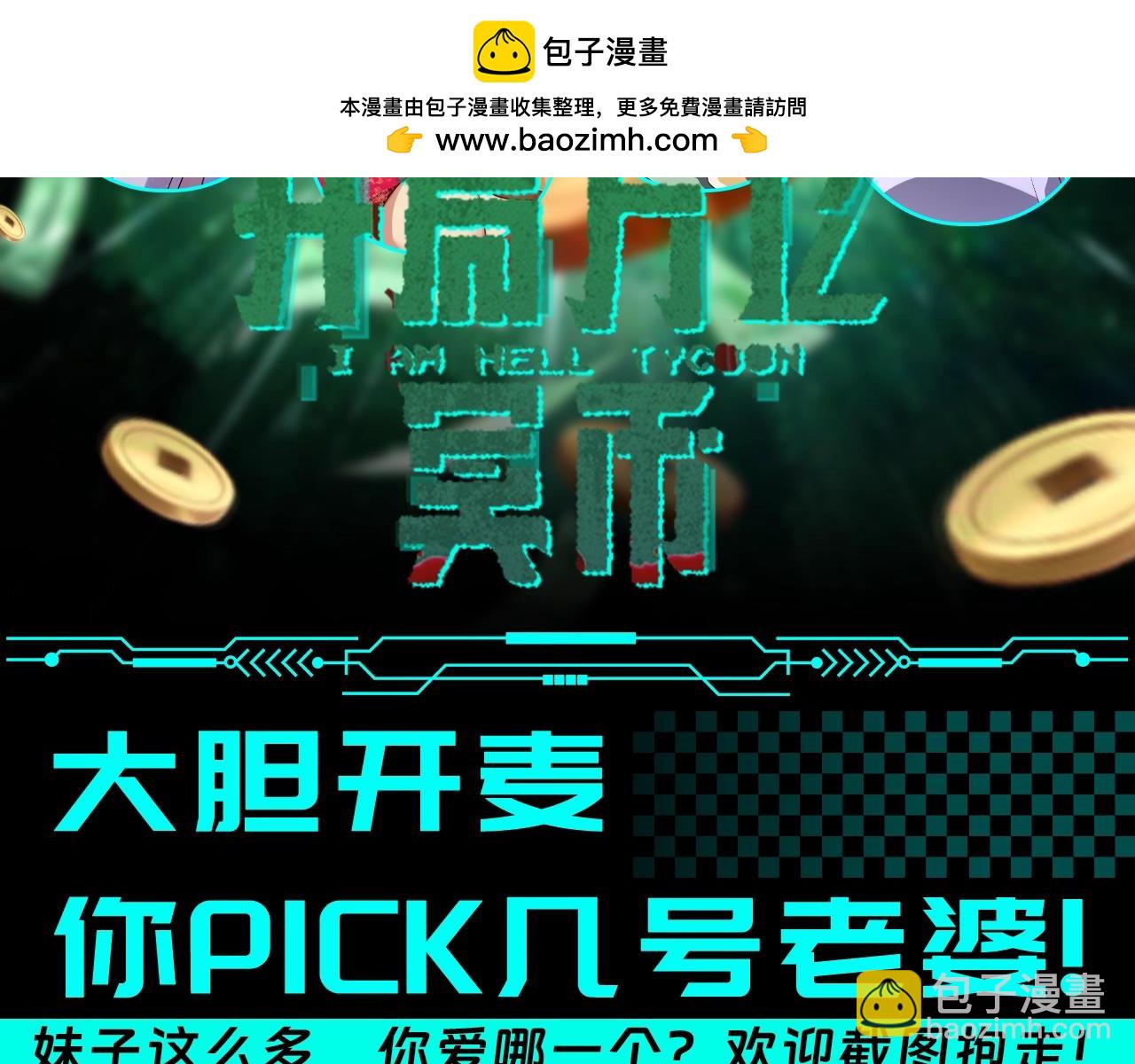 第12期 特别企划：大胆开麦，你pick几号老婆！-第79话