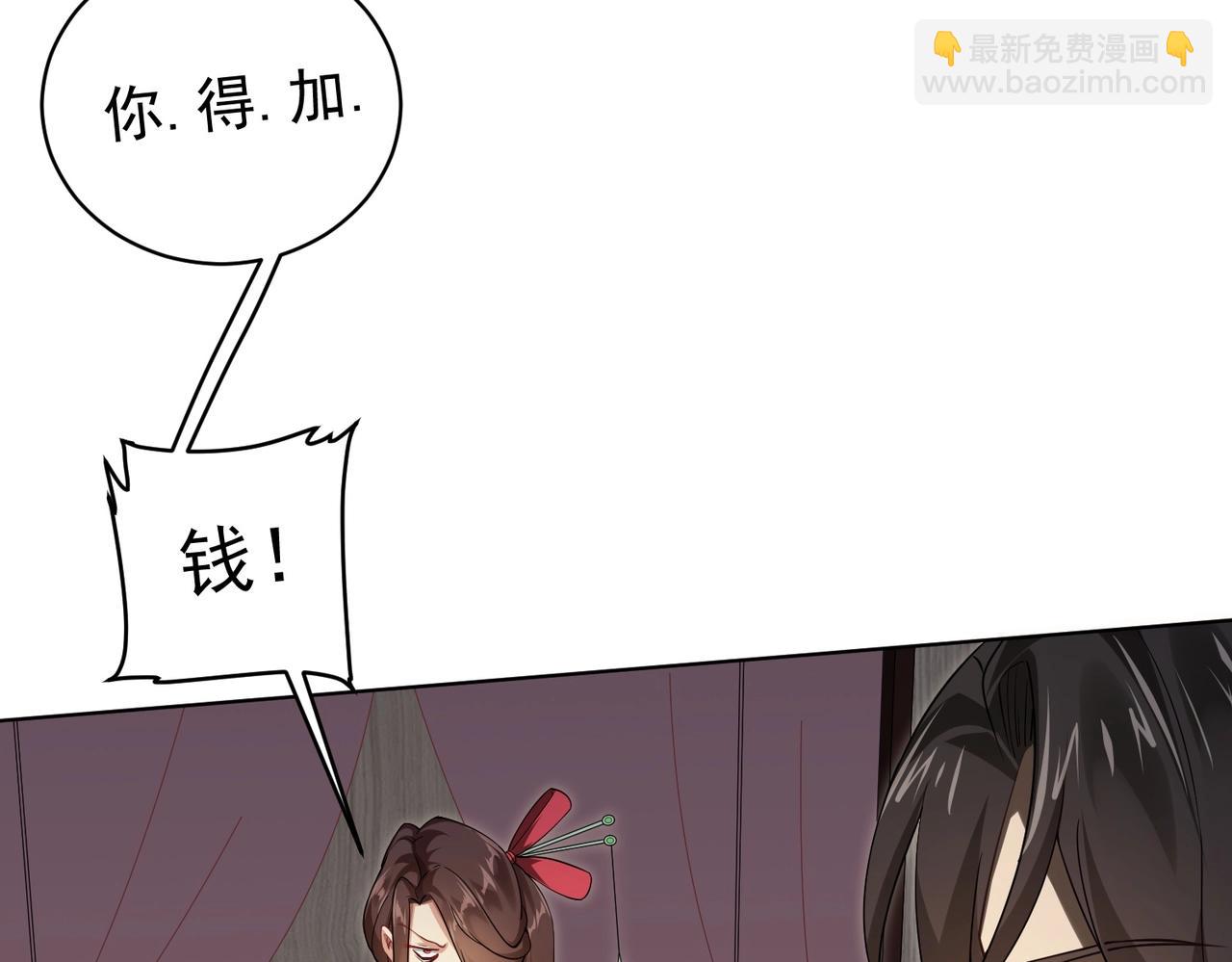 第9话 不就是加钱吗？(1/3)-第9话