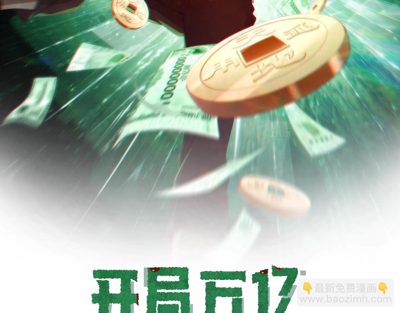第9话 不就是加钱吗？(1/3)-第9话