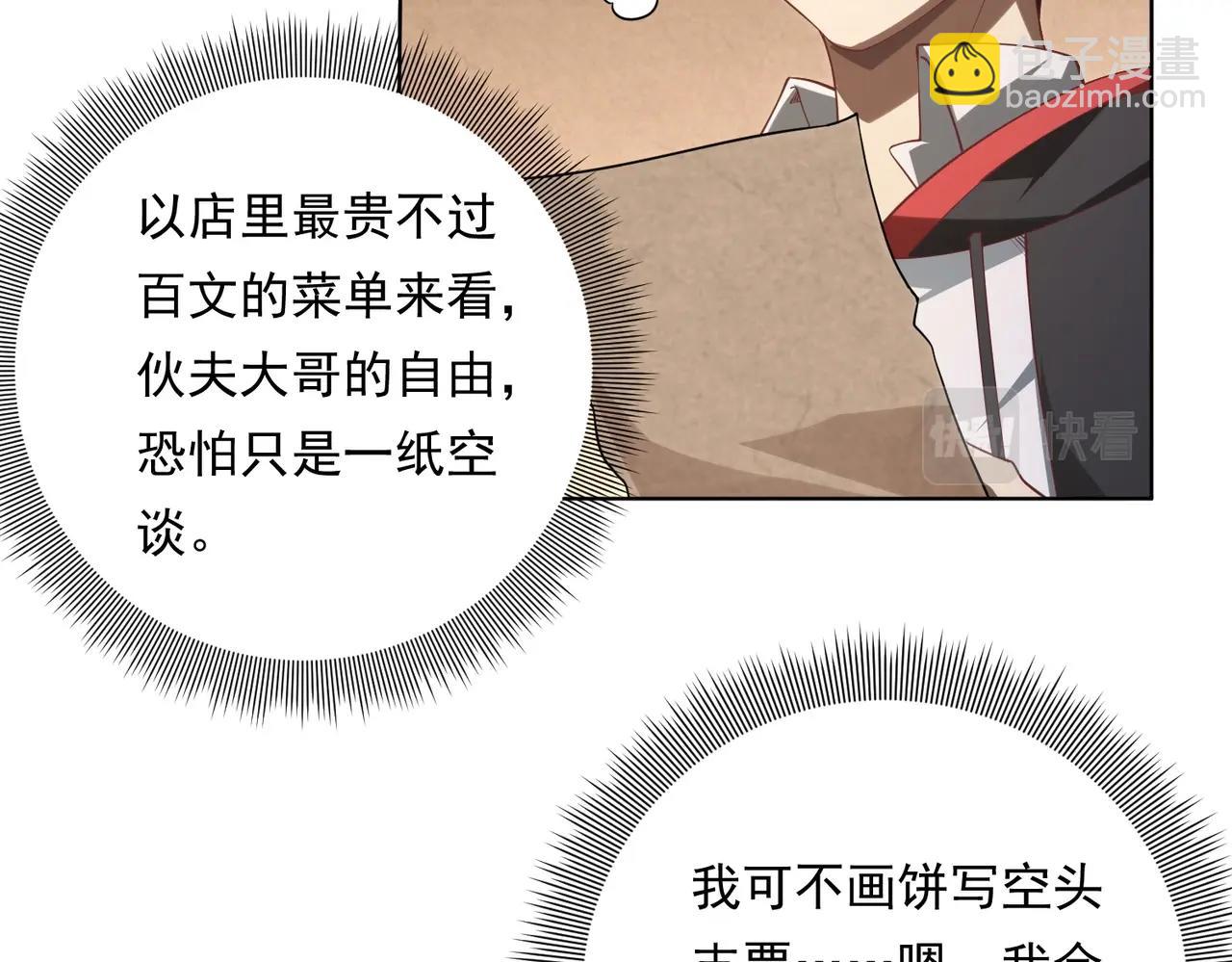 第9话 不就是加钱吗？(1/3)-第9话