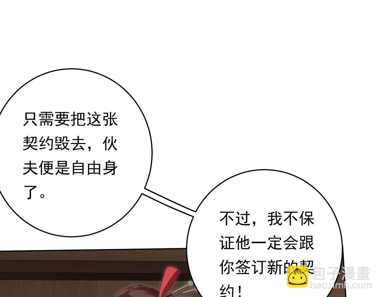第9话 不就是加钱吗？(1/3)-第9话