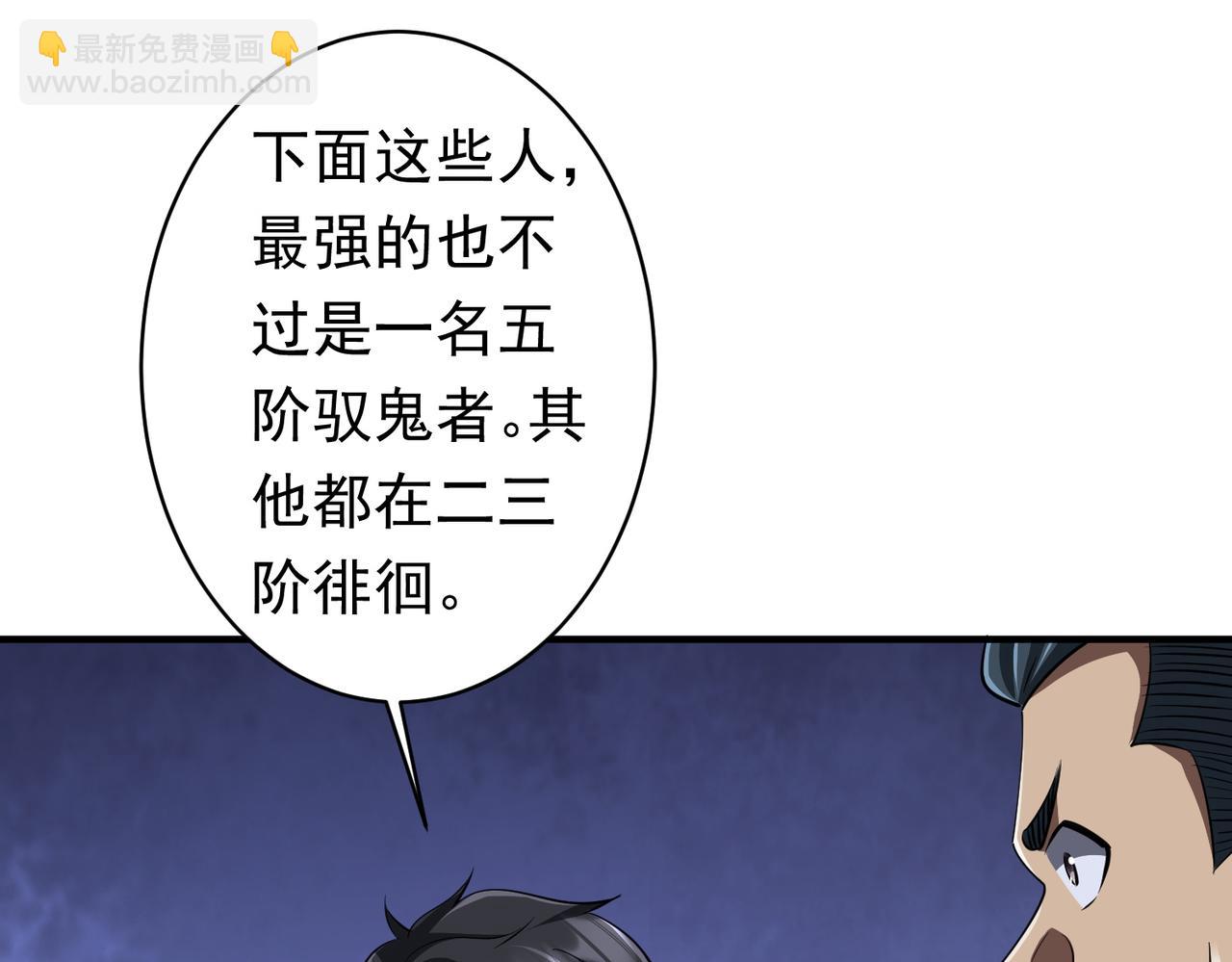 第68话 三国驭鬼者气疯了！(1/3)-第81话