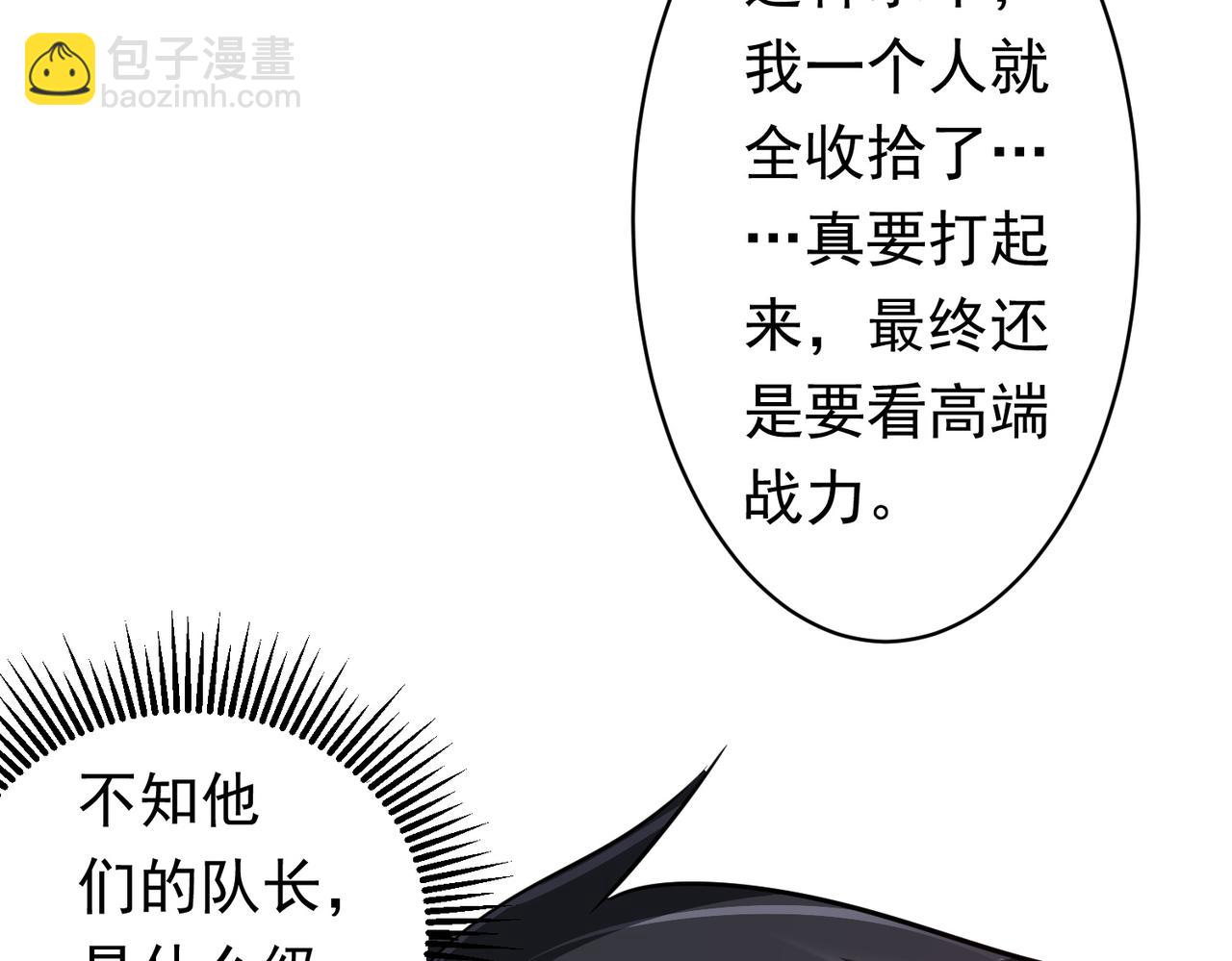 第68话 三国驭鬼者气疯了！(1/3)-第81话