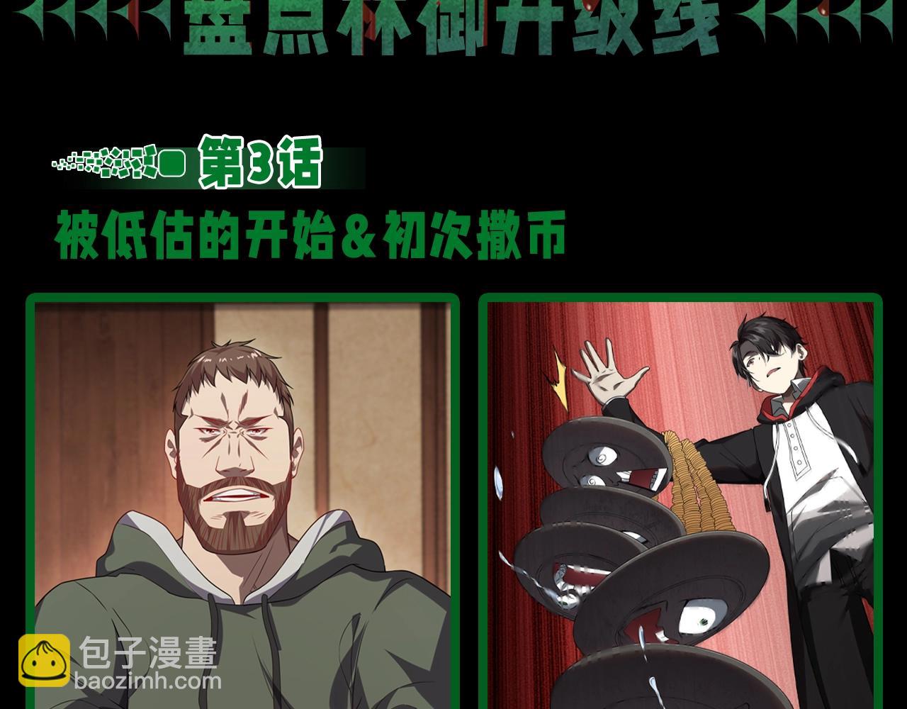 第15期 整点活：bking的诞生！-第85话