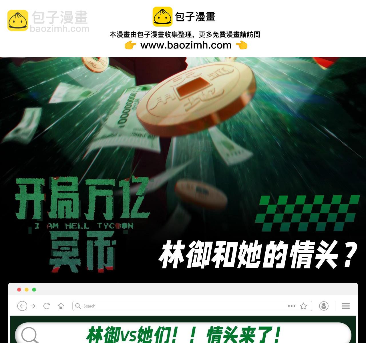 第18期 整点活：林御和她的情头？-第93话