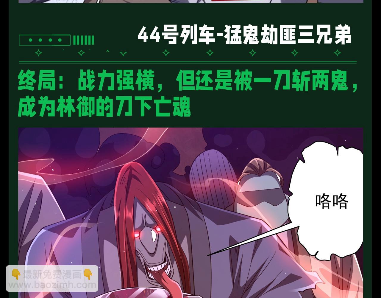 第20期 整点活：鬼界BOSS图鉴-第99话