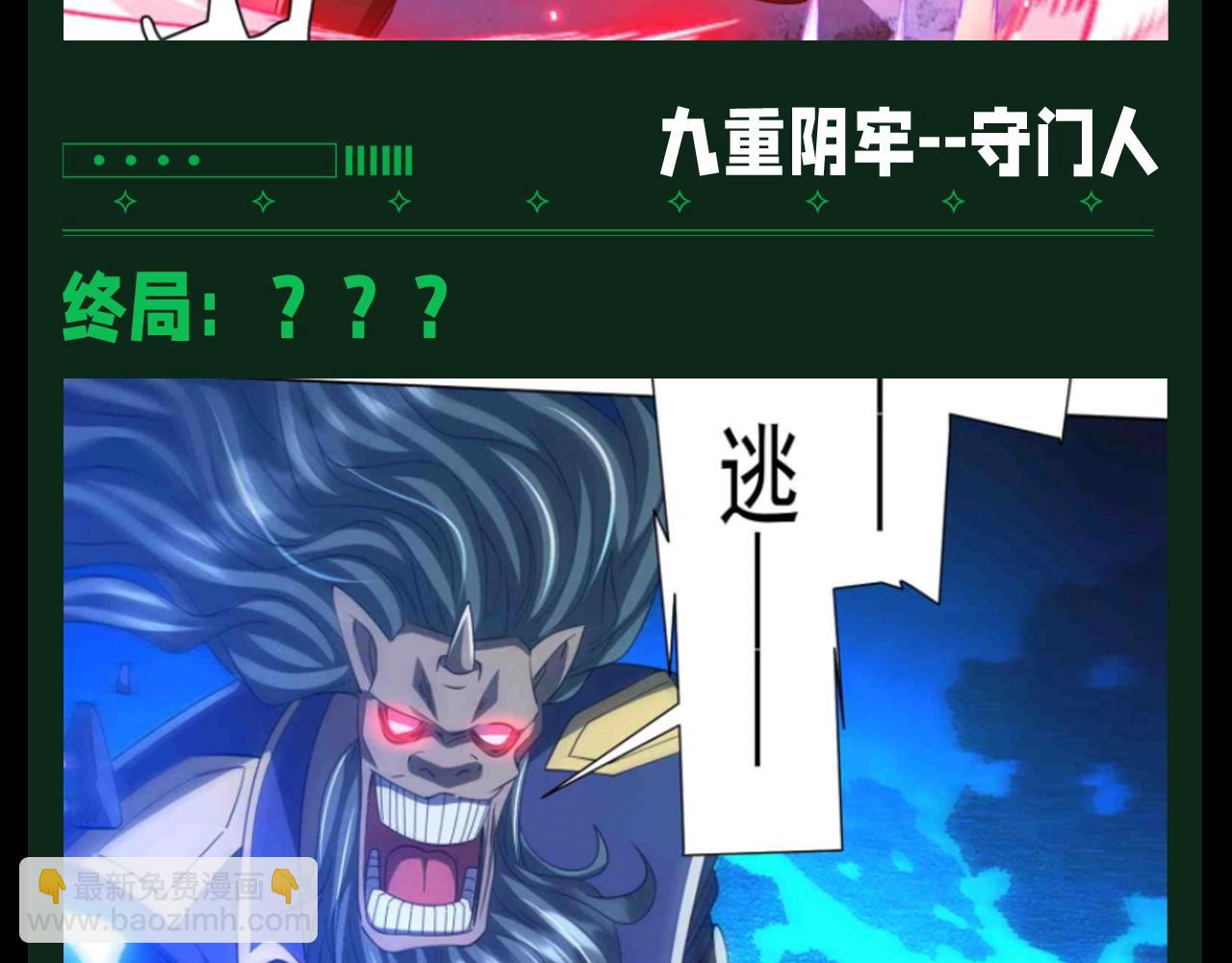 第20期 整点活：鬼界BOSS图鉴-第99话