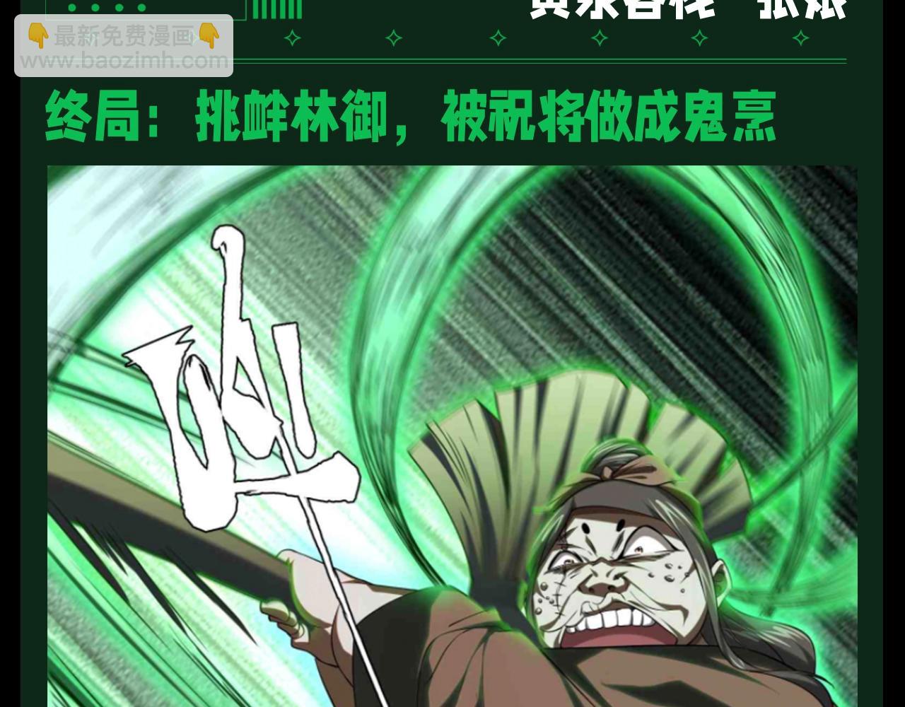 第20期 整点活：鬼界BOSS图鉴-第99话