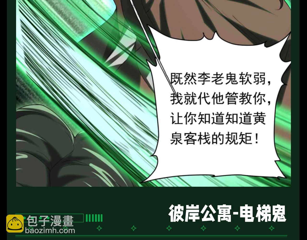 第20期 整点活：鬼界BOSS图鉴-第99话