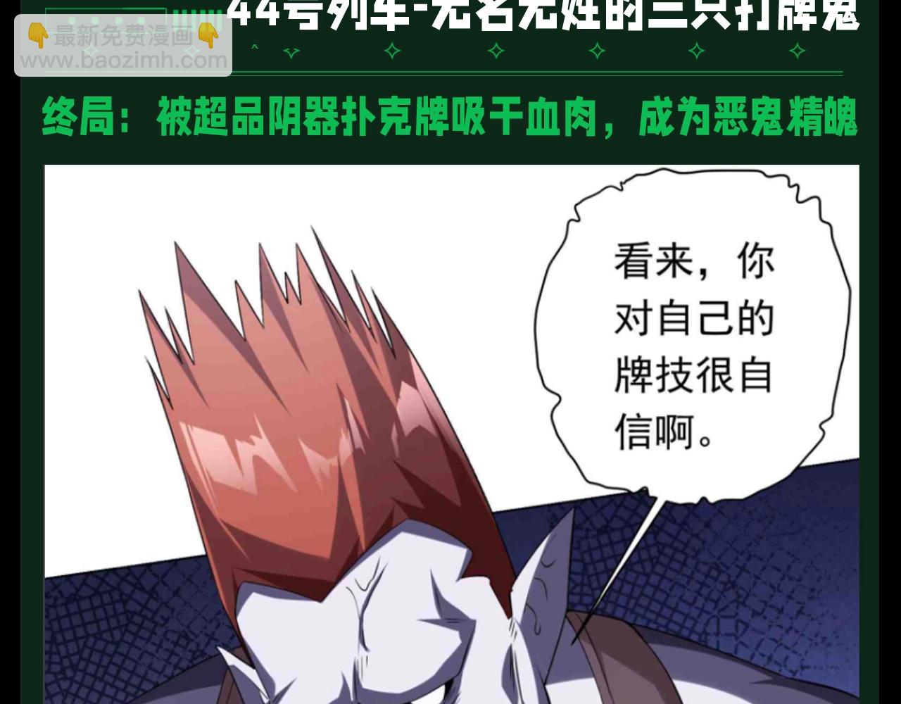 第20期 整点活：鬼界BOSS图鉴-第99话