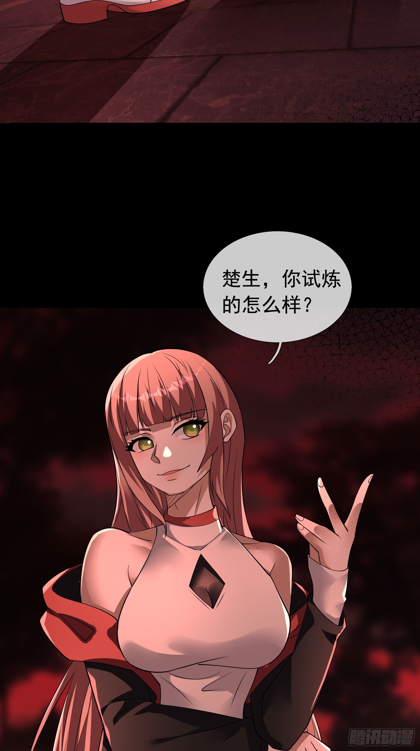 10 与诡共枕眠！(1/2)-第11话