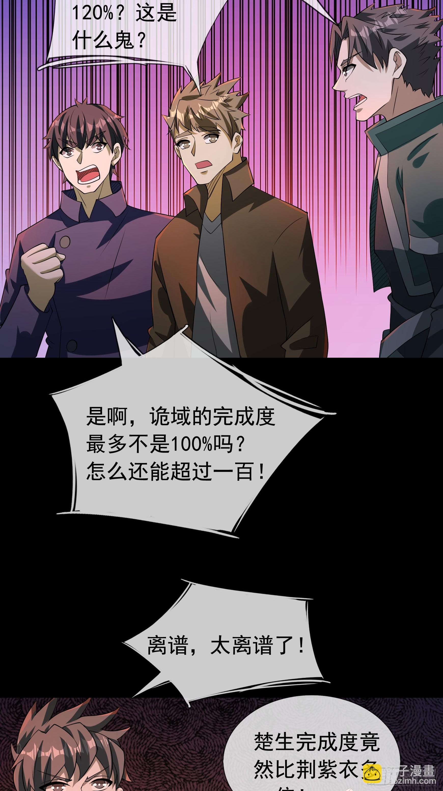 10 与诡共枕眠！(1/2)-第11话