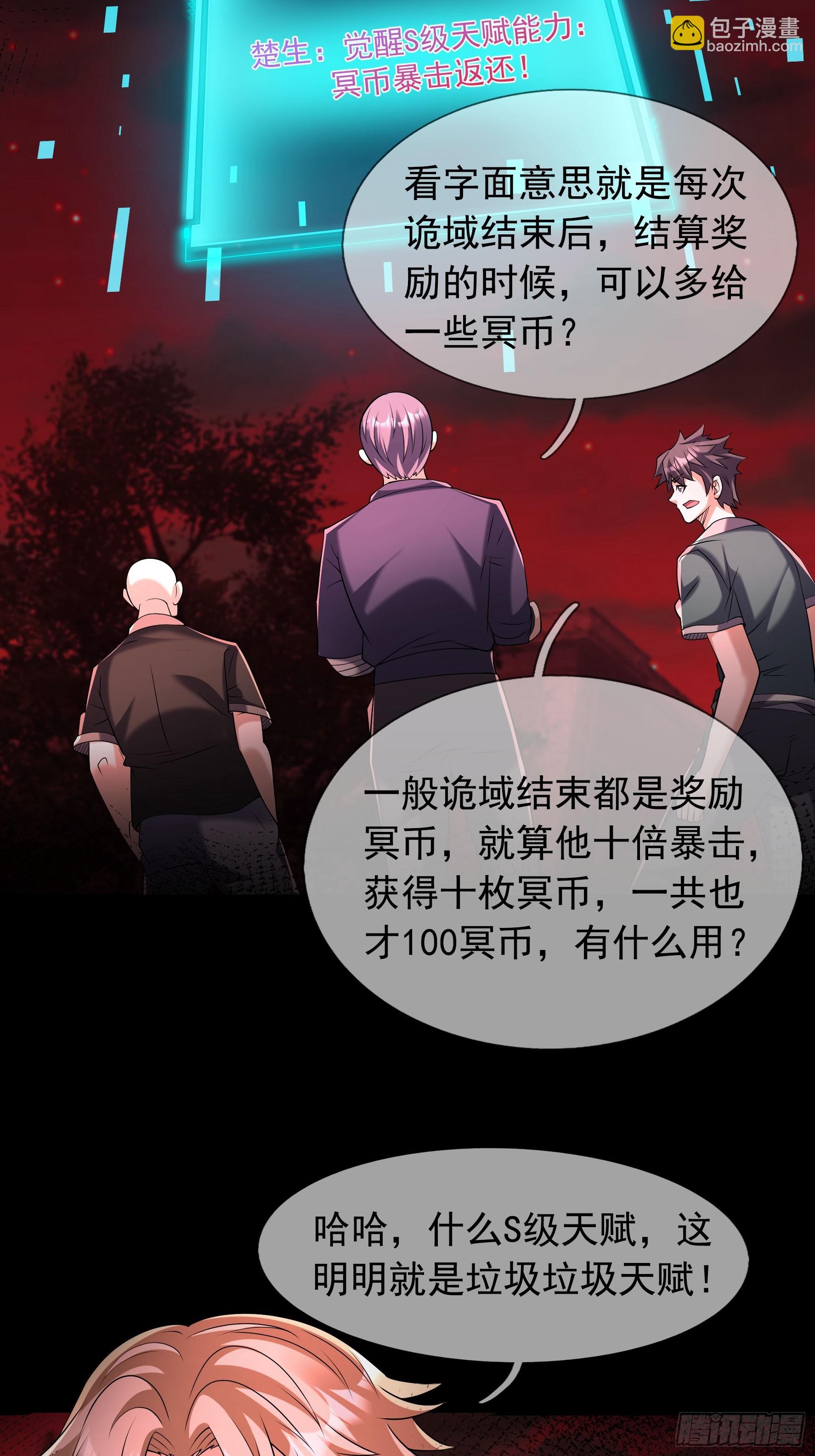10 与诡共枕眠！(1/2)-第11话